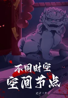 不同時空空間節點 封面