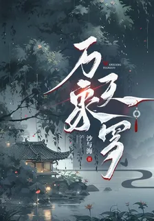 萬象天羅 封面