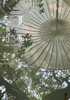 青夏的雨點 封面