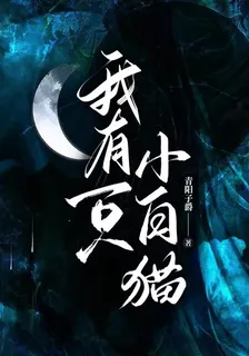 我有一隻小白貓 封面