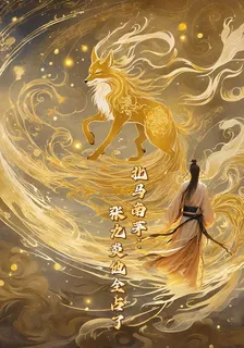 北馬南茅：張九炎全佔了 封面