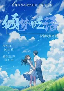 傾夢囈語 封面
