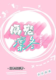偏寵凜冬 封面