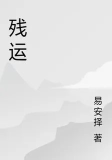 殘澤 封面