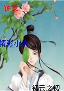 鐘意 封面