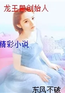 龍王殿創始人 封面