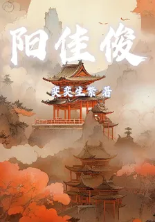 陽佳俊 封面