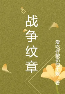 戰爭紋章 封面