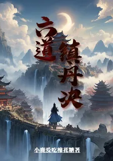 六道鎮丹決 封面