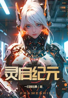 靈啓紀元 封面