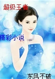 超級王者 封面