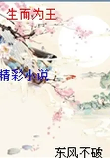 生而爲王 封面