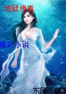 地獄使者 封面