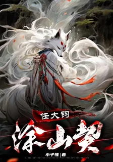 任大鈞，塗山契 封面