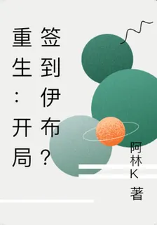 重生：開局簽到伊布？ 封面