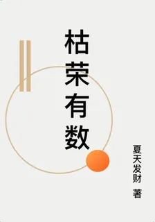 枯榮有數 封面