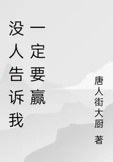 沒人告訴我一定要贏 封面