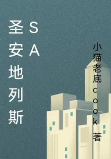 聖安地列斯SA 封面