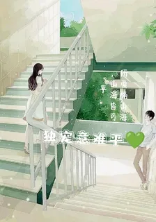 獨寵意難平 封面