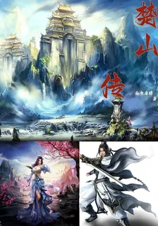 楚山傳 封面