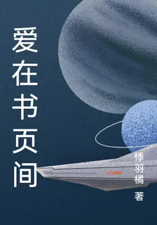 愛在書頁間 封面