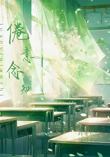 倦意念知 封面