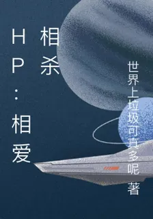 HP：相愛相殺 封面