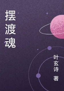 擺渡魂 封面