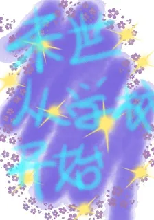 【末世】從學校開始 封面