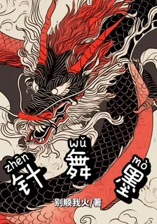 針舞墨 封面