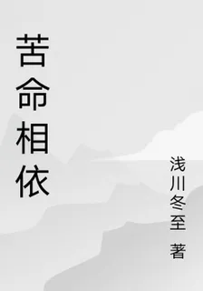 苦命相依 封面