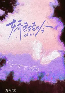 嬌色輕吟 封面