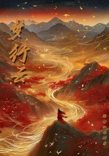 夢行雲 封面