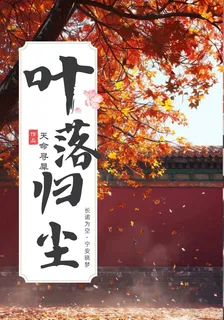 葉落歸塵 封面