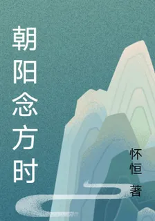 朝陽念方時 封面