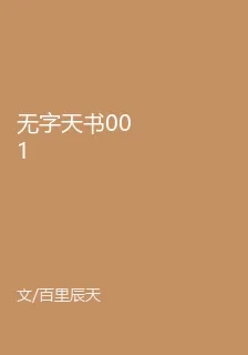 無字天書001 封面