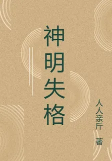 失格重生 封面