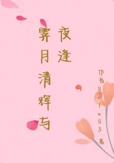 妜夜玫瑰 封面