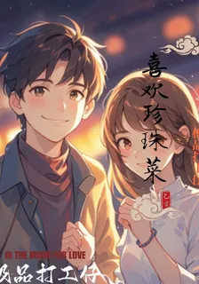 極品打工仔之混日子 封面