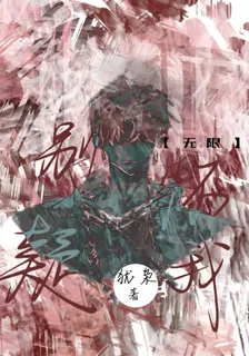 別懷疑我【無限】 封面