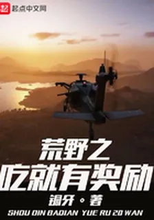 荒野之喫就有獎勵 封面