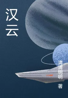 漢雲 封面
