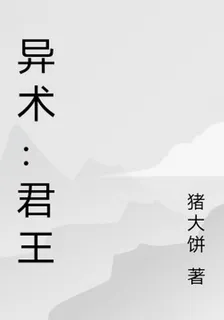 異術：君王 封面