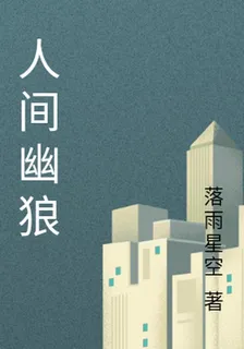 人間幽狼 封面