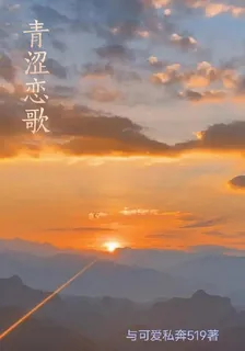 青澀戀歌 封面