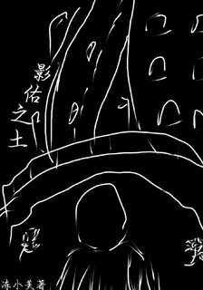 影庇淨土 封面