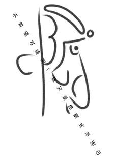 不知道寫啥？俺只是想要金幣而己 封面
