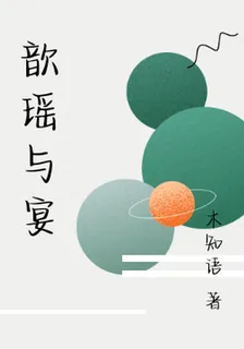 歆瑤與宴 封面
