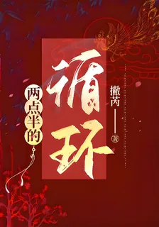 兩點半的循環 封面