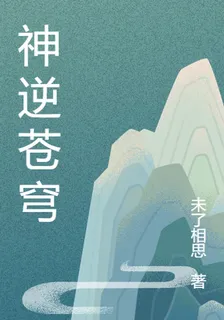 神逆蒼穹 封面